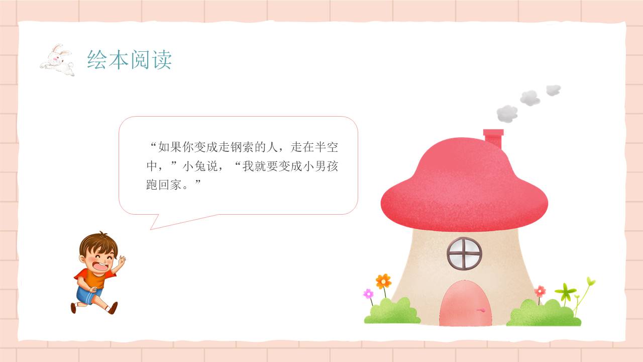 故事绘本 (4).pptx